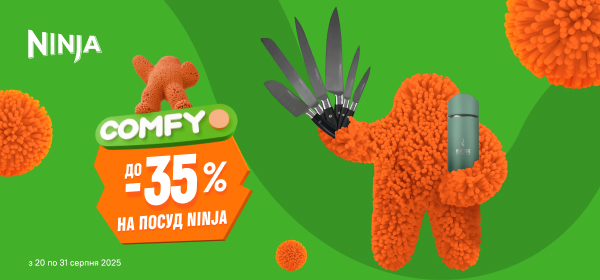 Знижки до -35% на посуд Ninja